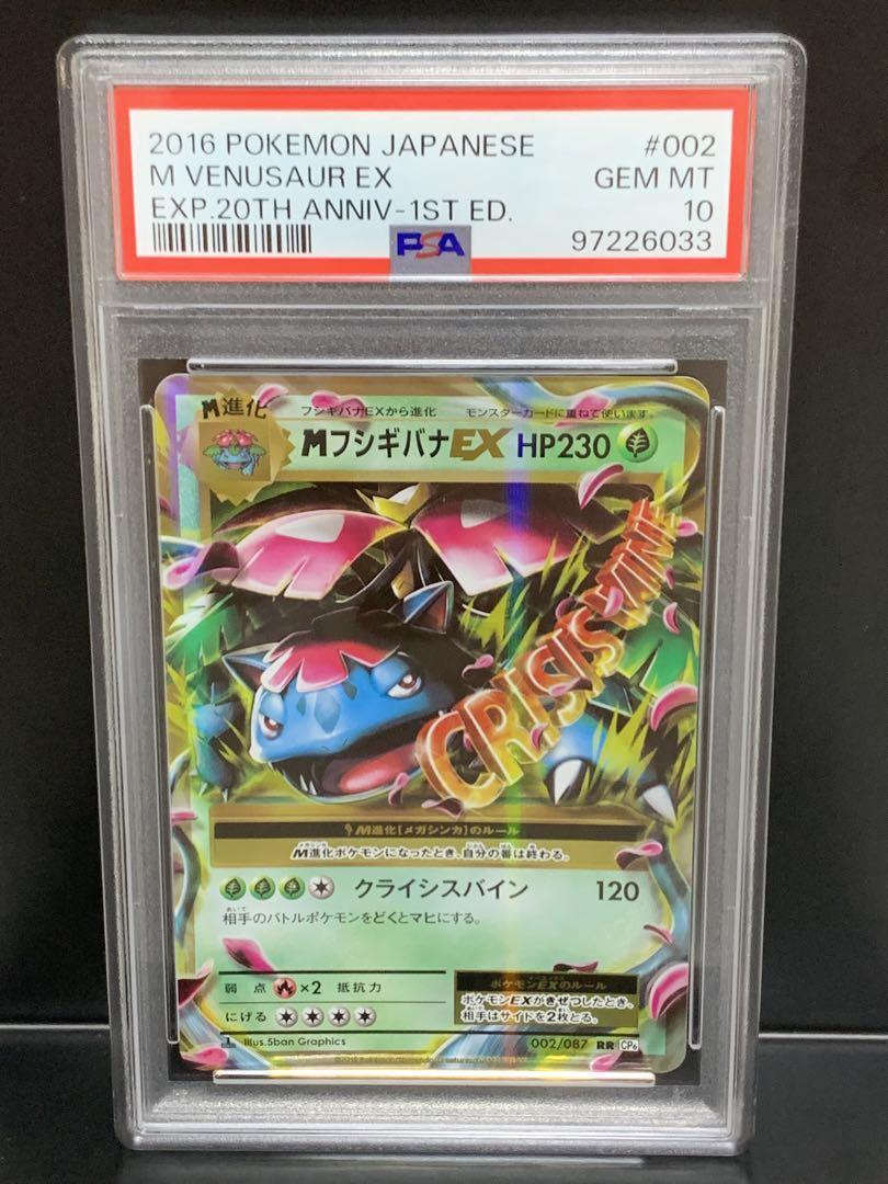 mフシギバナex 002 rr 1st ed 20th psa10 Yahoo!オークション - PSA10 MフシギバナEX 002/087 RR 1ST ED