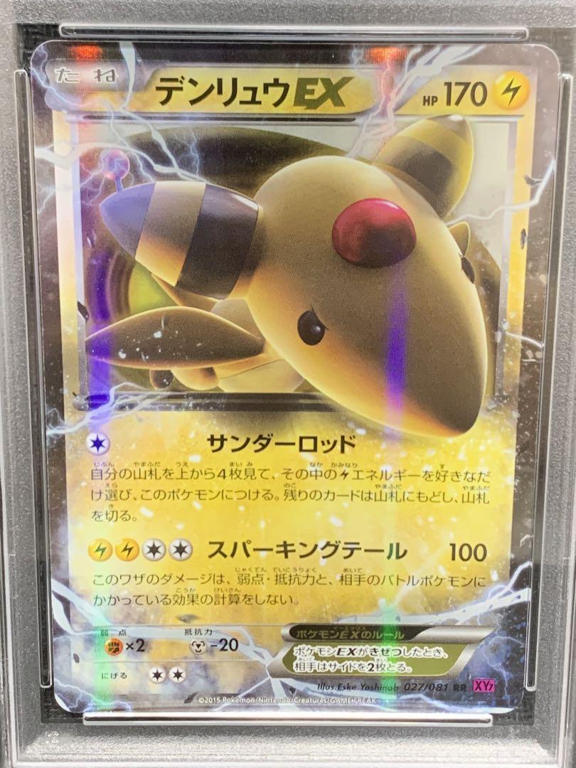 【PSA10】MデンリュウEX RR バンデットリング MデンリュウEX バンデットリング 086/081 - メルカリ