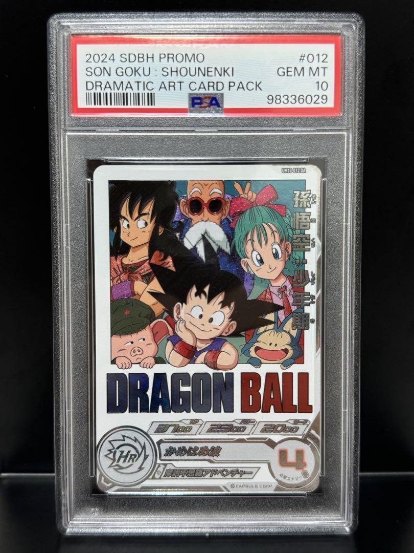 スーパードラゴンボールヒーローズ 孫悟空少年期 PSA10 スーパードラゴンボールヒーローズ 孫悟空少年期 PSA10