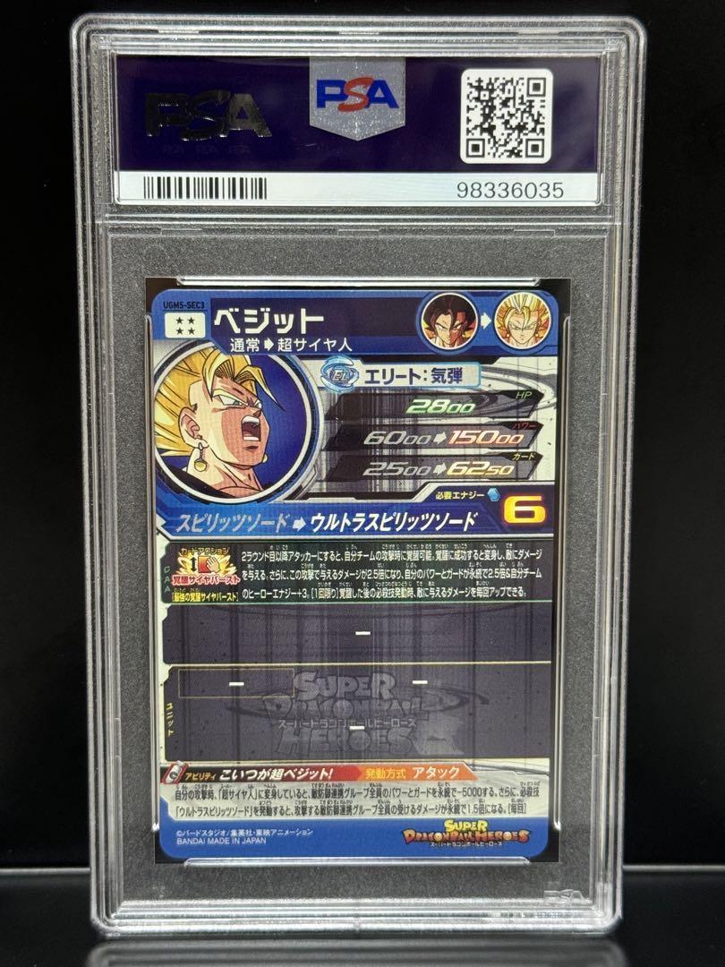 PSA10 ベジット UGM5-SEC3 ウルトラスピリットソード VEGITO