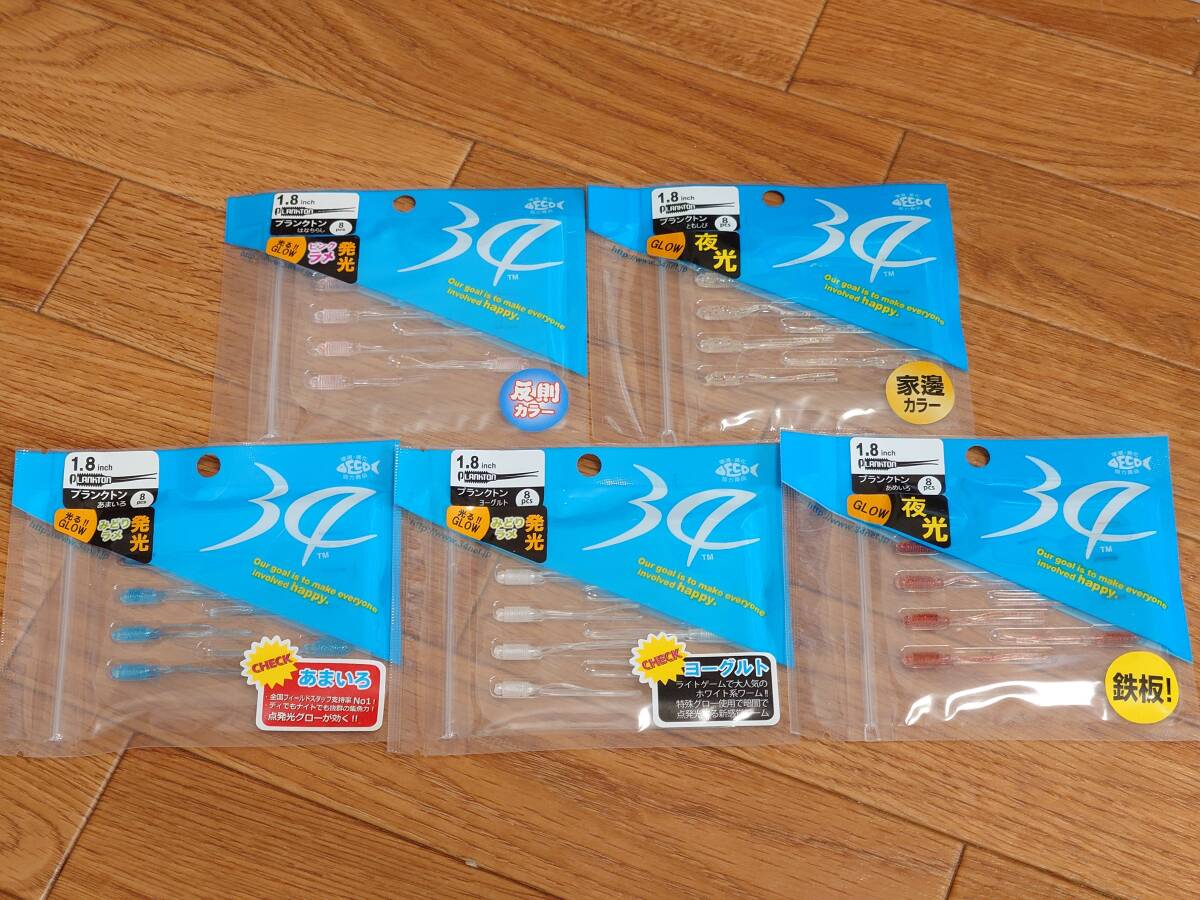 （23）34　サーティーフォー　プランクトン　1.8in 5個SET