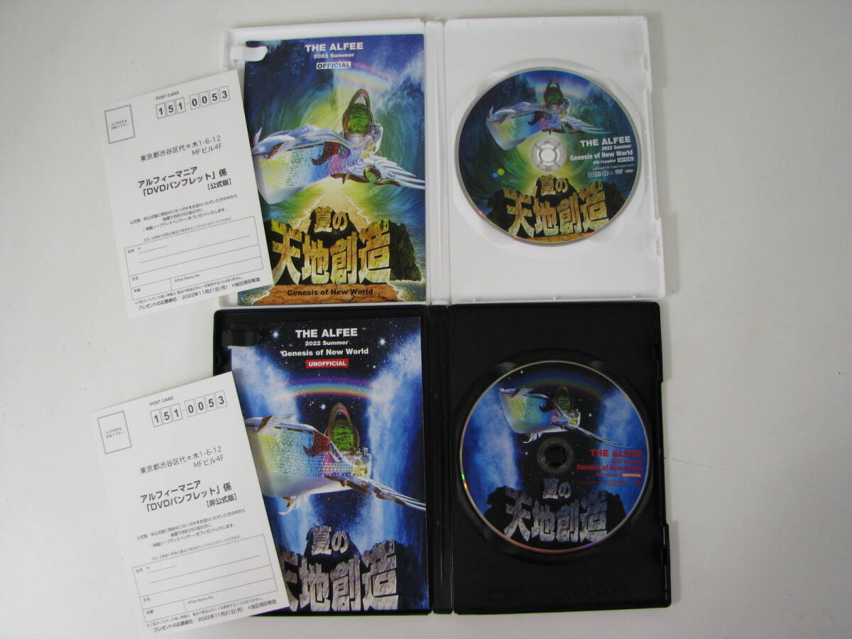 DVD THE ALFEE 2022 summer 夏の天地創造 公式版 + 非公式版 DVD THE ALFEE 2022 summer 夏の天地創造 公式版 + 非公式版