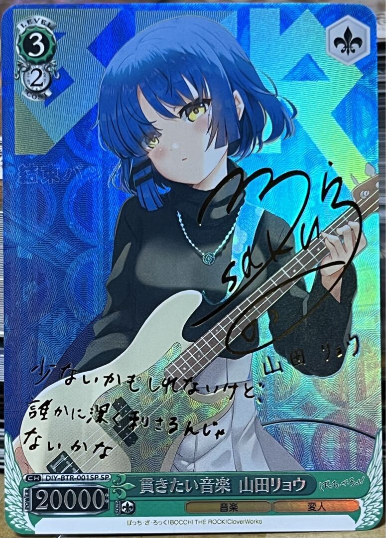 流行り の ブランド - 2024年おすすめのアイテム満載 ☆レア即決☆ サイン 山田リョウ 貫きたい音楽 ぼっち・ざ・ろっく その他