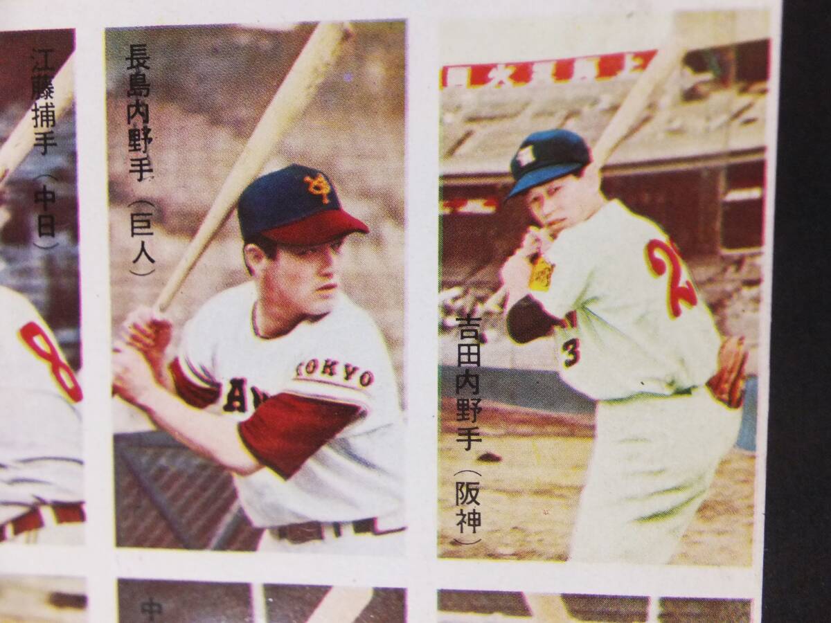 野球カード16枚 未裁断 面子 シート 王貞治 長嶋茂雄 金田正一 野球カード16枚 未裁断 面子 シート 王貞治 長嶋茂雄 金田正一