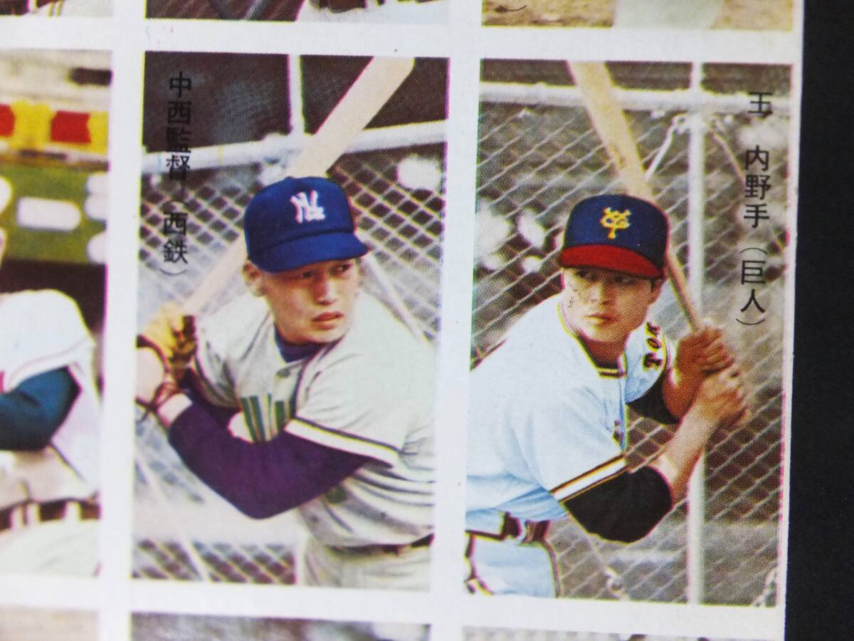 野球カード16枚 未裁断 面子 シート 王貞治 長嶋茂雄 金田正一 野球カード16枚 未裁断 面子 シート 王貞治 長嶋茂雄 金田正一
