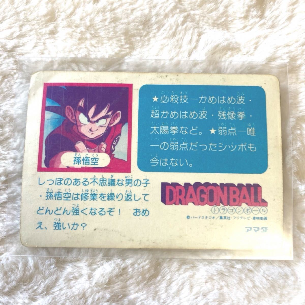 本当に信頼出来る商品 0弾 アマダ ドラゴンボール 1988 PPカード 人気高騰 孫悟空 No.1 ドラゴンボールカードダス