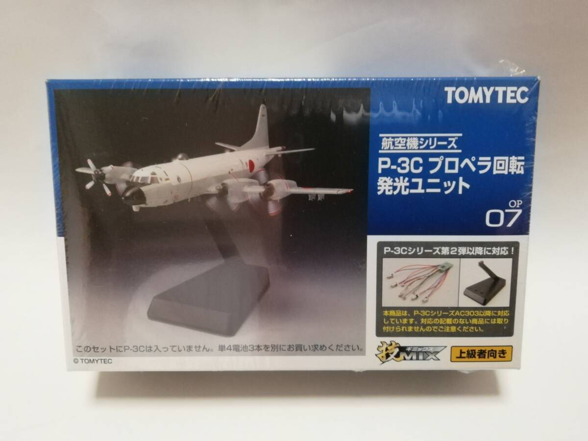 Yahoo!オークション - 1/144 P-3C プロペラ回転 発光ユニット