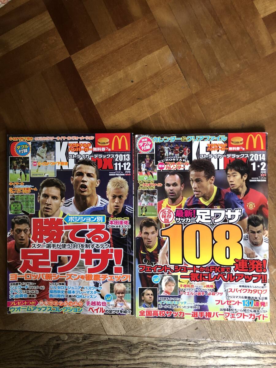 ストライカーDX 2013.11.12月號＆2014.1.2月號　2冊セット