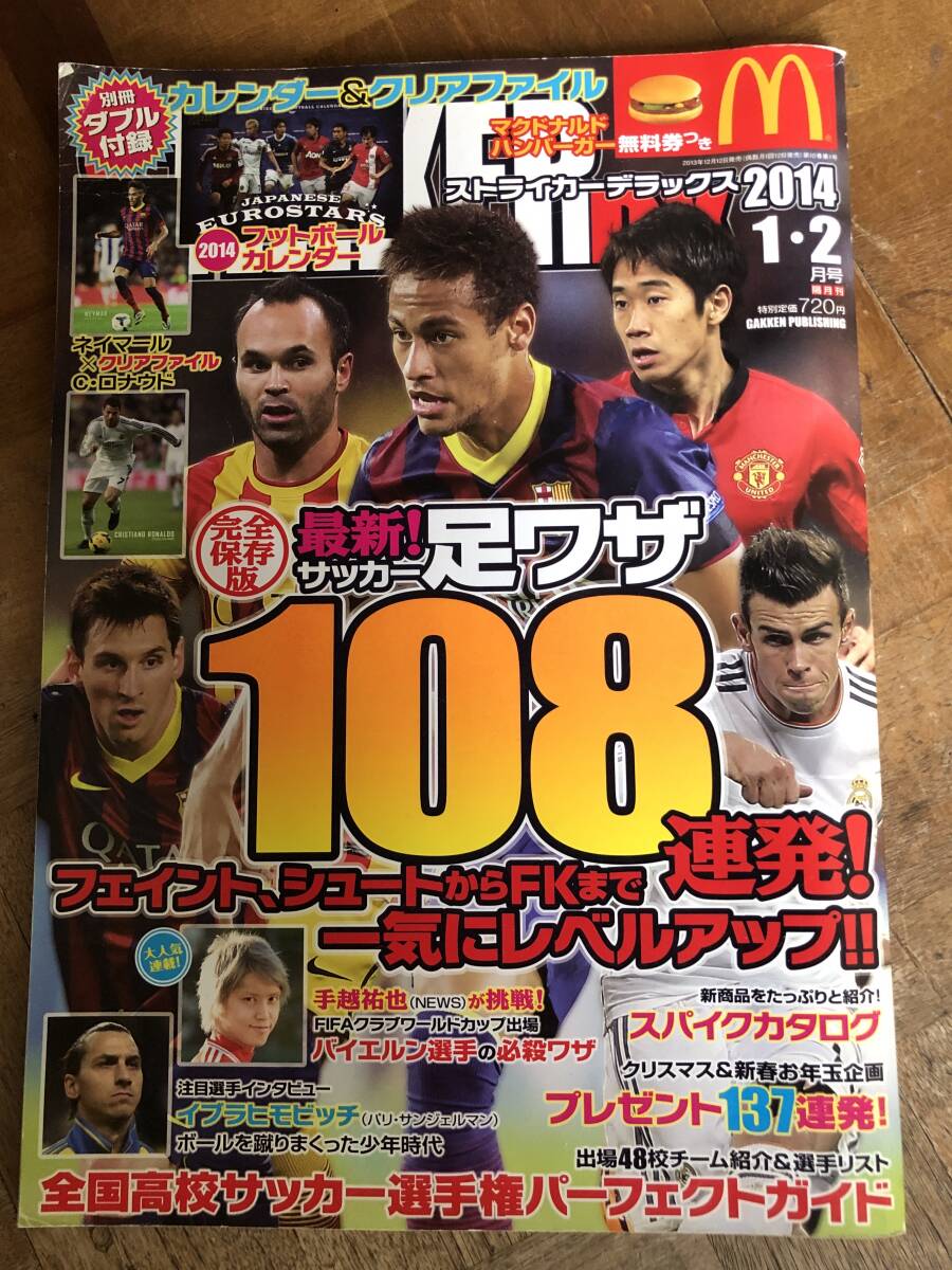ストライカーDX 2013.11.12月號＆2014.1.2月號　2冊セット