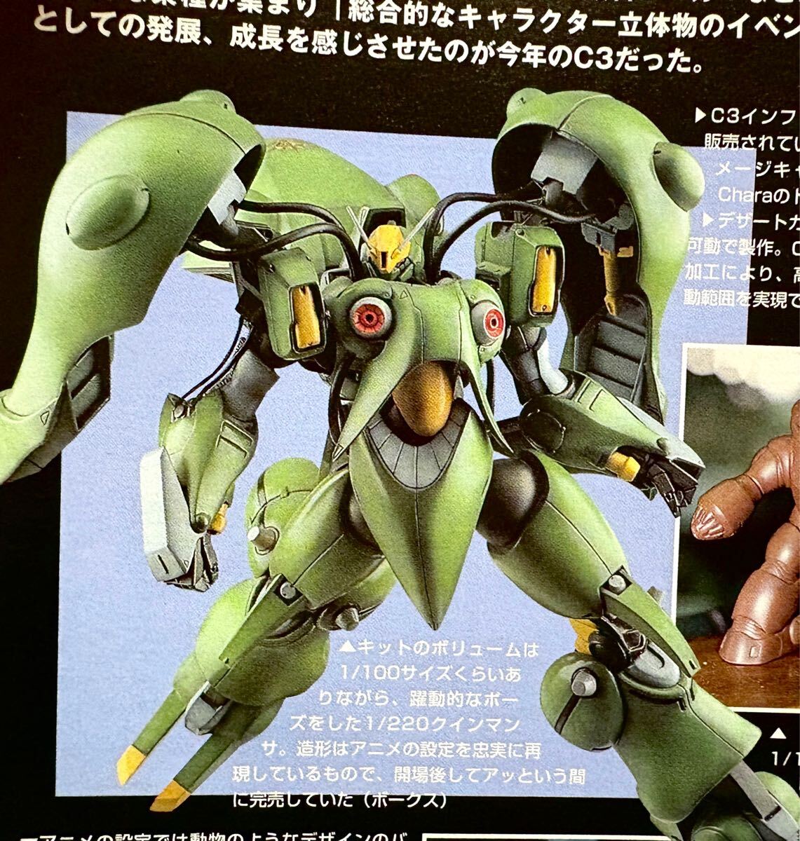 機動戦士ZZガンダム ボークス 1/220 クィン・マンサ 造形村 機動戦士ZZガンダム ボークス 1/220 クィン・マンサ 造形村