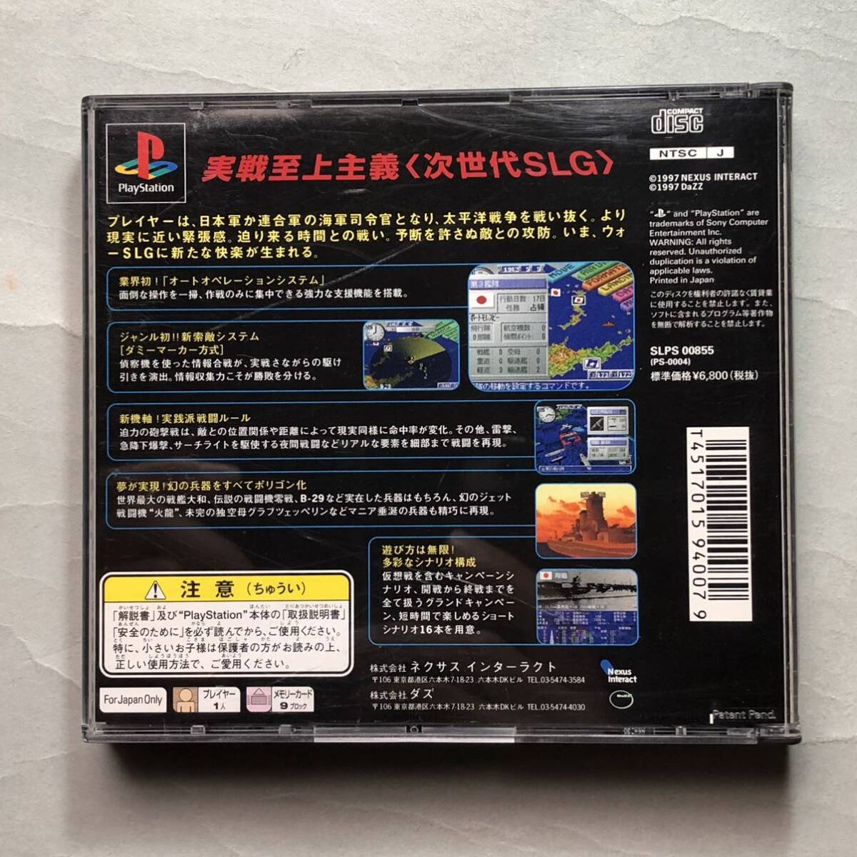 トラ!トラ!トラ! ネクサスインターラクト/ダズ PSソフト SONY トラ!トラ!トラ! ネクサスインターラクト/ダズ PSソフト SONY