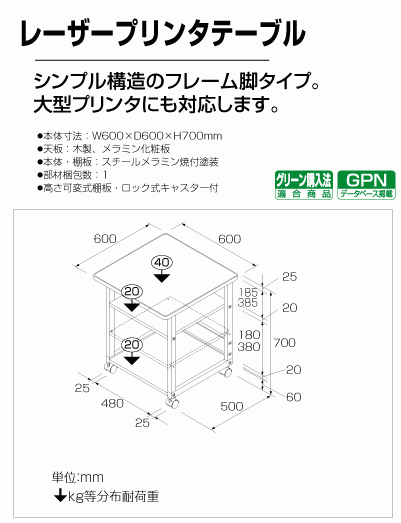 プリンターテーブル スチール制 棚付き 大型プリンタ臺(tái) サイドテーブル ロック式 キャスター付