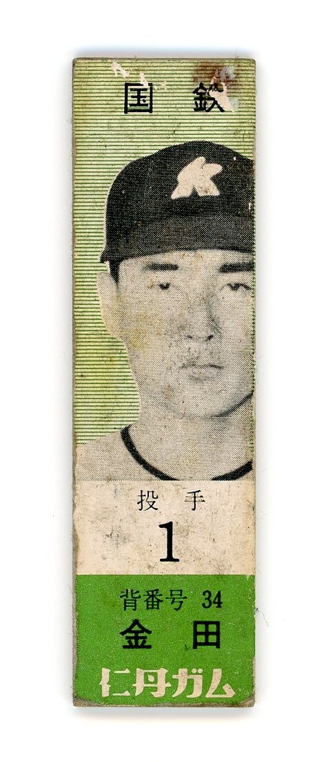 JF8 1960 Jintan Gum Masaichi Kaneda 400 winner 1960年 仁丹ガム 金田正一 400勝投手 HoF 殿堂入り 名球会