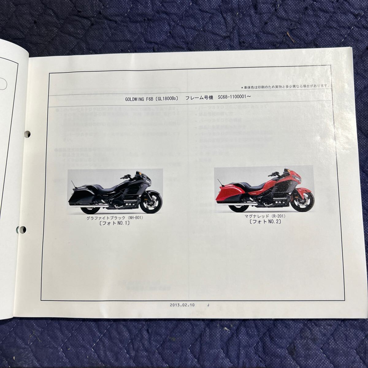 [1224] Honda каталог запчастей сервисная книжка 1 версия GOLDWING F6B GL1800BD [SC68-110]H25 год 2 месяц выпуск 