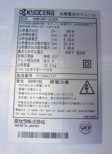 Yahoo!オークション - 【A1009】 京セラ 太陽電池モジュール Yahoo!オークション - 【A1009】 京セラ 太陽電池モジュール