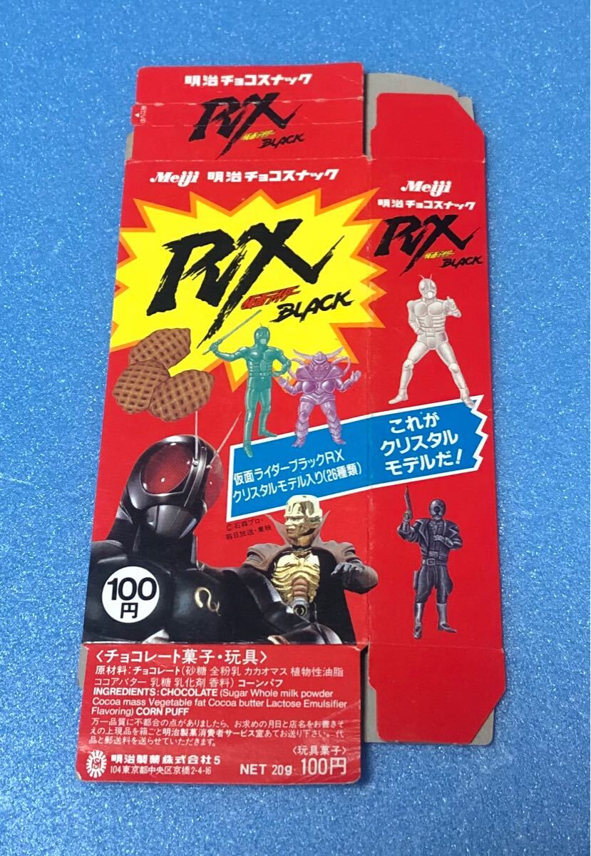 明治 仮面ライダーBLACK & RX チョコスナック パッケージ2種 明治 仮面ライダーBLACK & RX チョコスナック パッケージ2種