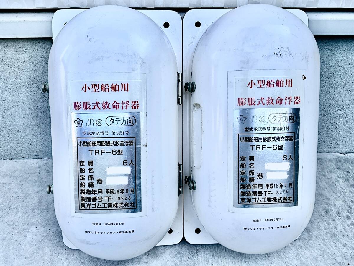 送料無料】小型船舶用膨張式救命浮器 12名(6名用2台セット) 2026 送料無料】小型船舶用膨張式救命浮器 12名(6名用2台セット) 2026