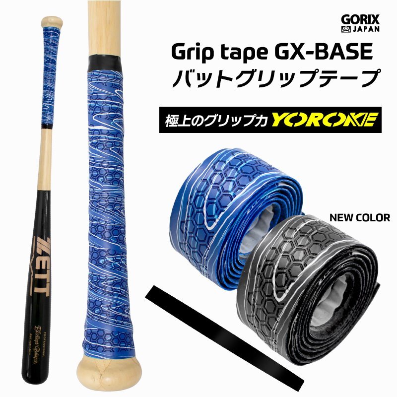 GORIX ゴリックス バットグリップテープ 野球 グリップ よわ (GX GORIX ゴリックス バットグリップテープ 野球 グリップ よわ (GX