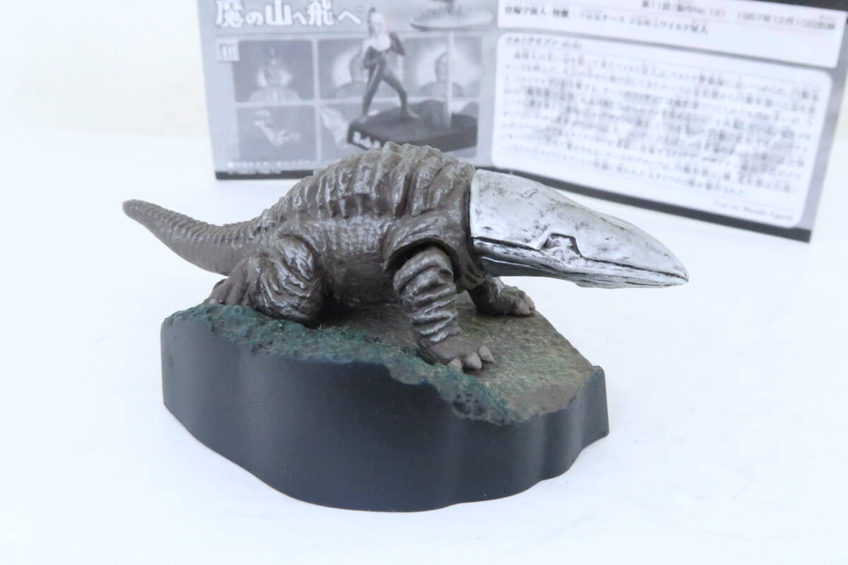 ウルトラ怪獣名鑑 シークレット 電光石火作戦 ガボラ(閉じ)