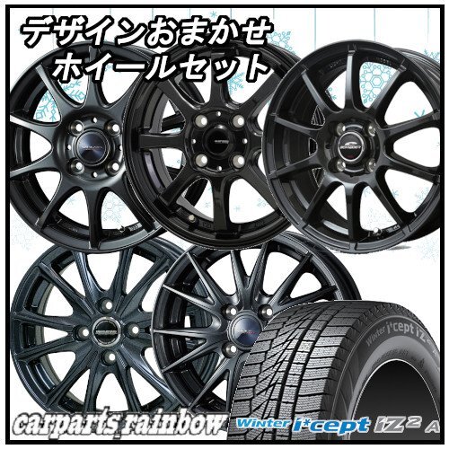 ★ホイールおまかせ4本セット★Hankook/ハンコック Winter i*cept IZ2 A W626 165/65R14& 14インチ 4H★タンク/ハスラー★