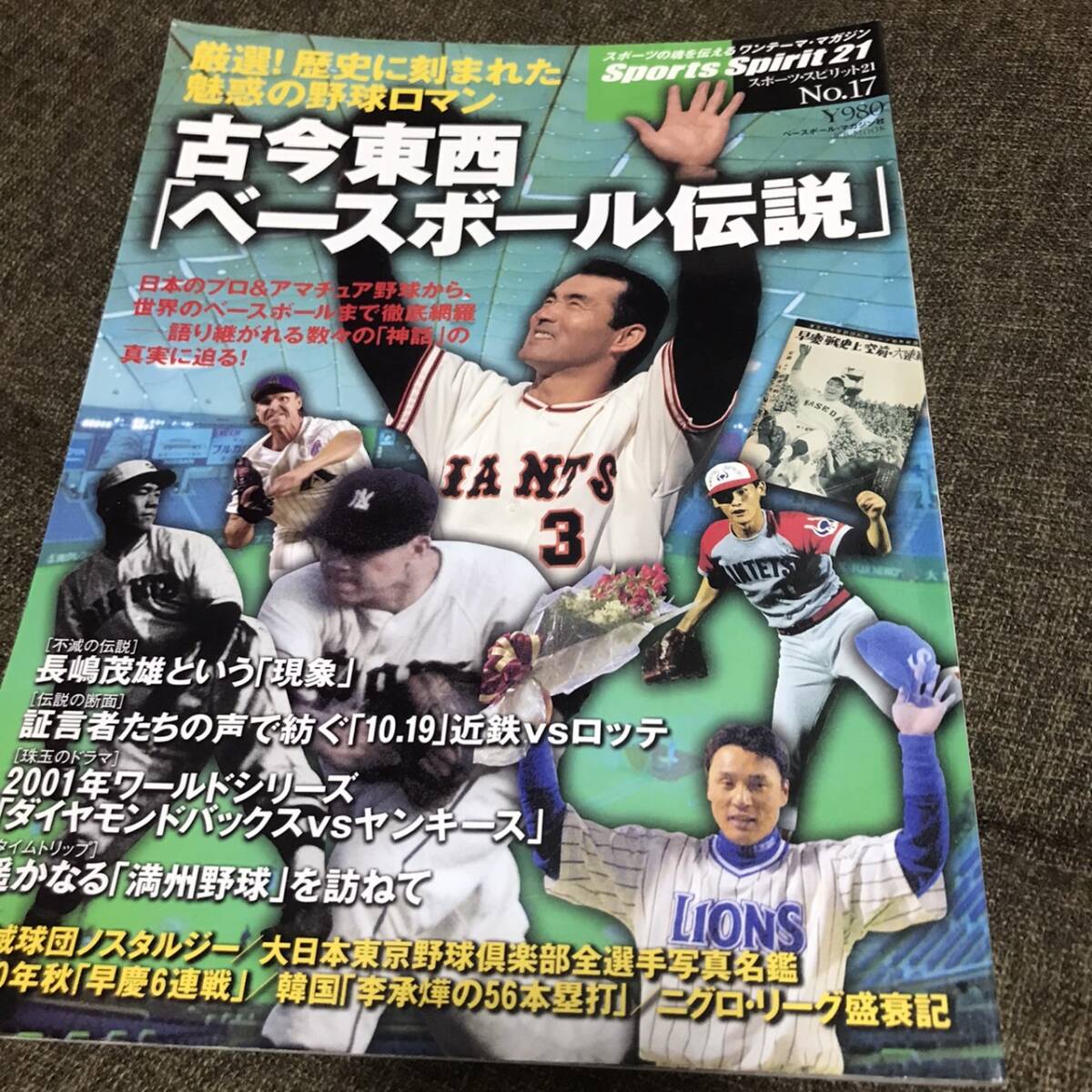 スポーツスピリット　古今東西ベースボール伝説