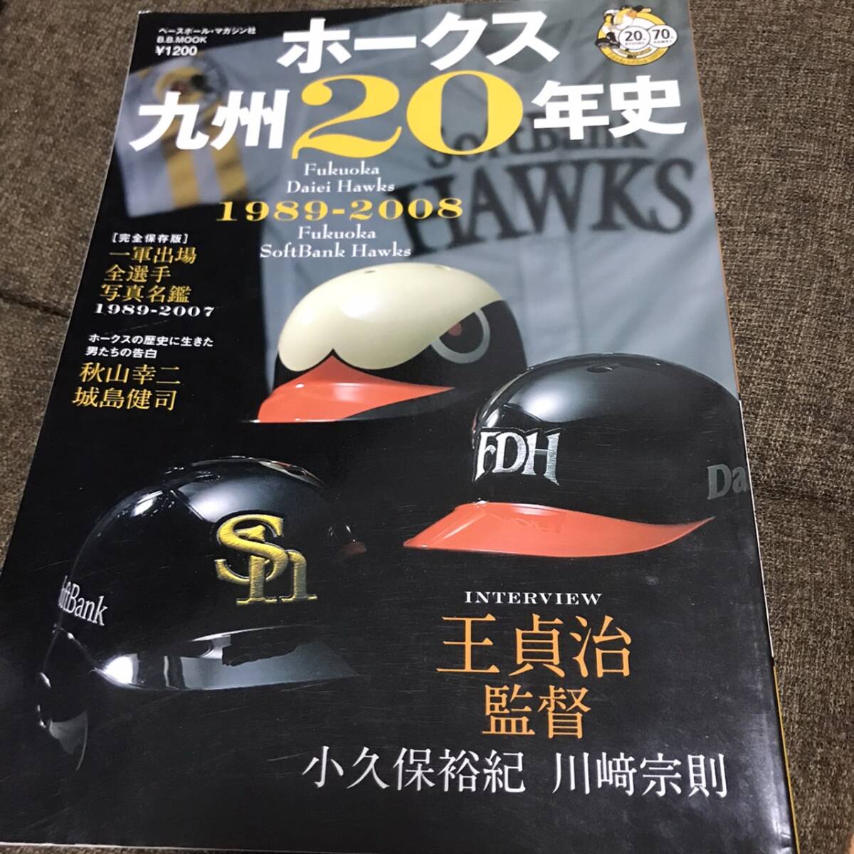 ベースボールマガジン　ホークス九州20年史