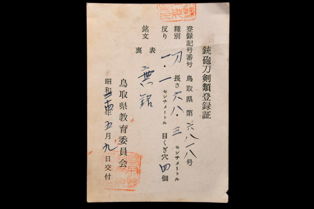 216 磨上げ無銘 刀68.3cm 古刀 切先の伸びたる体配 軍刀拵え 216 磨上げ無銘 刀68.3cm 古刀 切先の伸びたる体配 軍刀拵え