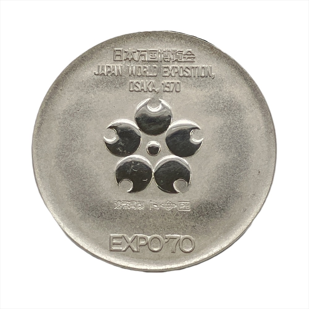 日本万国博覧会（EXPO｜旧貨幣・金貨・銀貨・記念硬貨