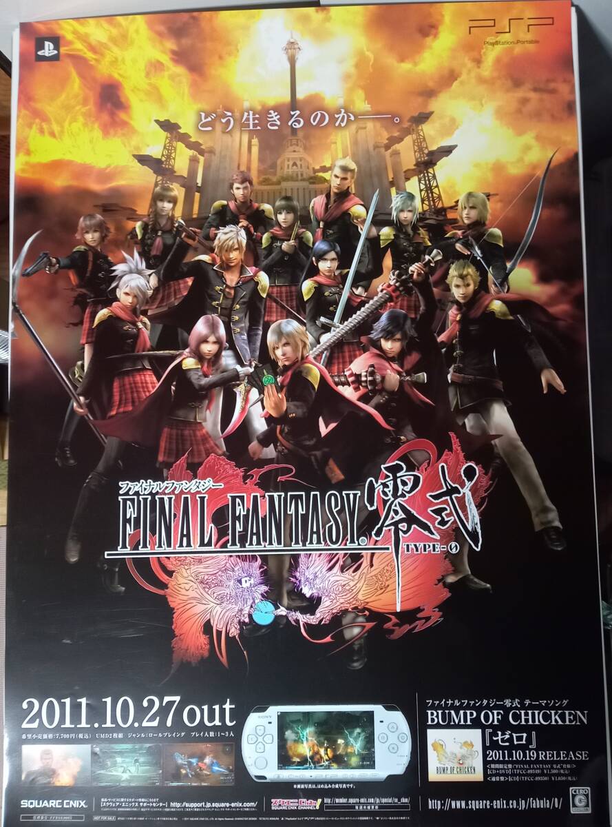 B2ポスター ファイナルファンタジー零式 ④ B2ポスター ファイナルファンタジー零式 ④