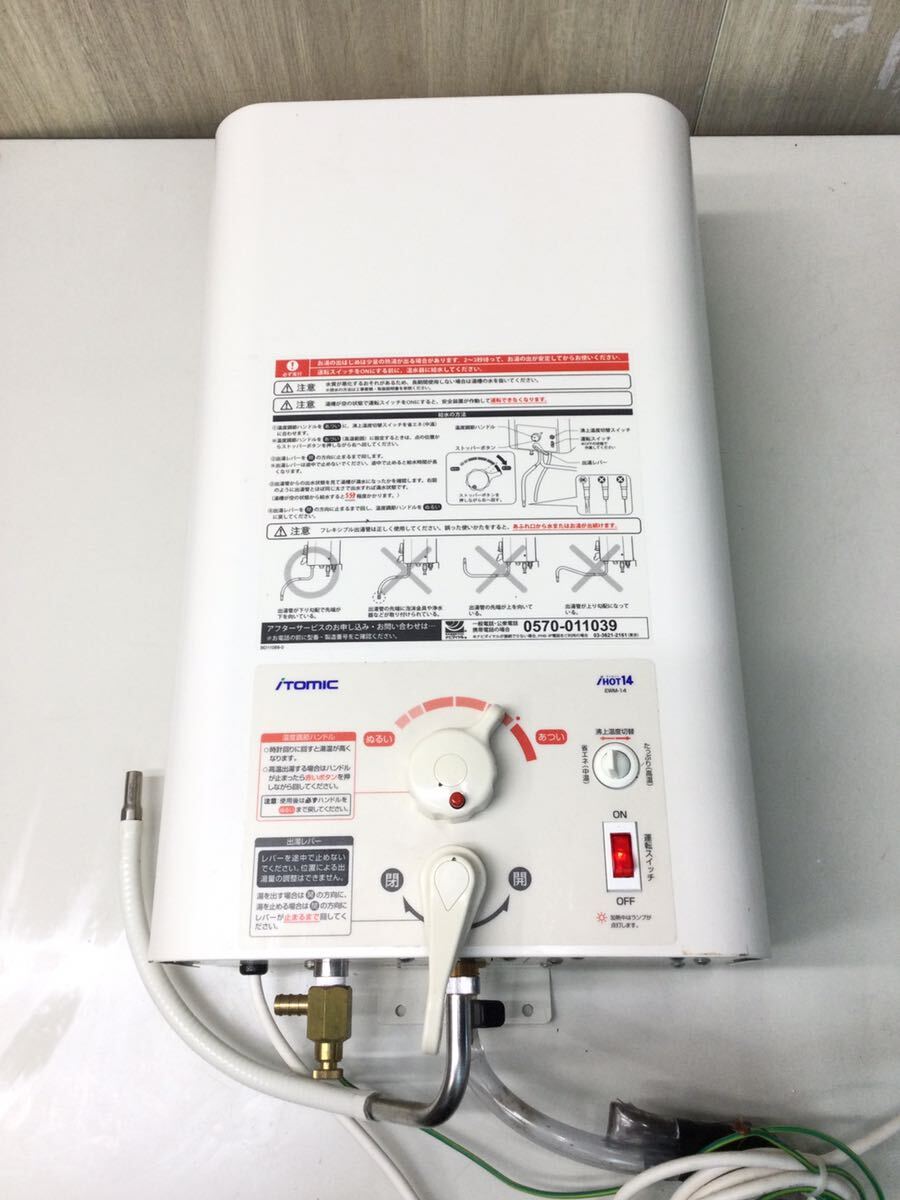 iTomic EWM-14 iHOT14 (100V) イトミック 電気温水器 14L 中古 iTomic EWM-14 iHOT14 (100V) イトミック 電気温水器 14L 中古