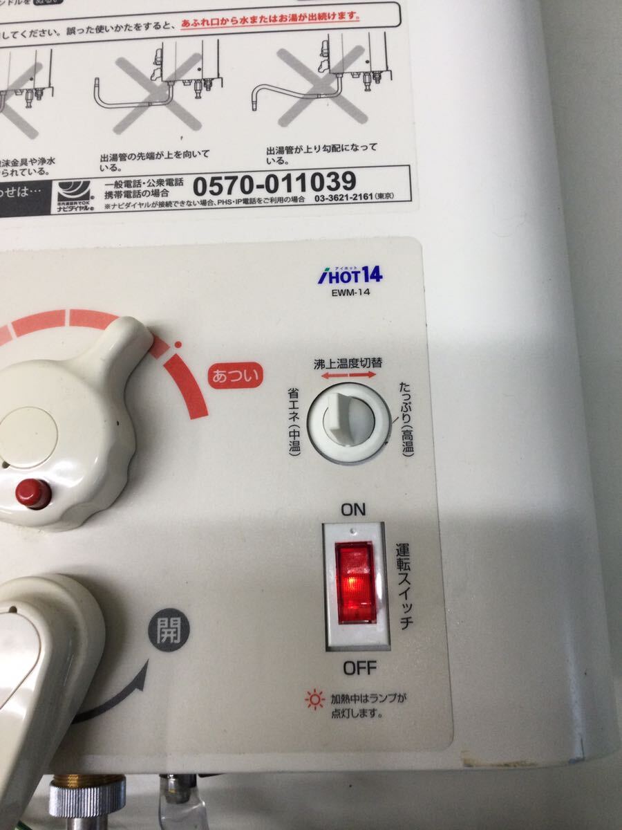 iTomic EWM-14 iHOT14 (100V) イトミック 電気温水器 14L 中古 iTomic EWM-14 iHOT14 (100V) イトミック 電気温水器 14L 中古
