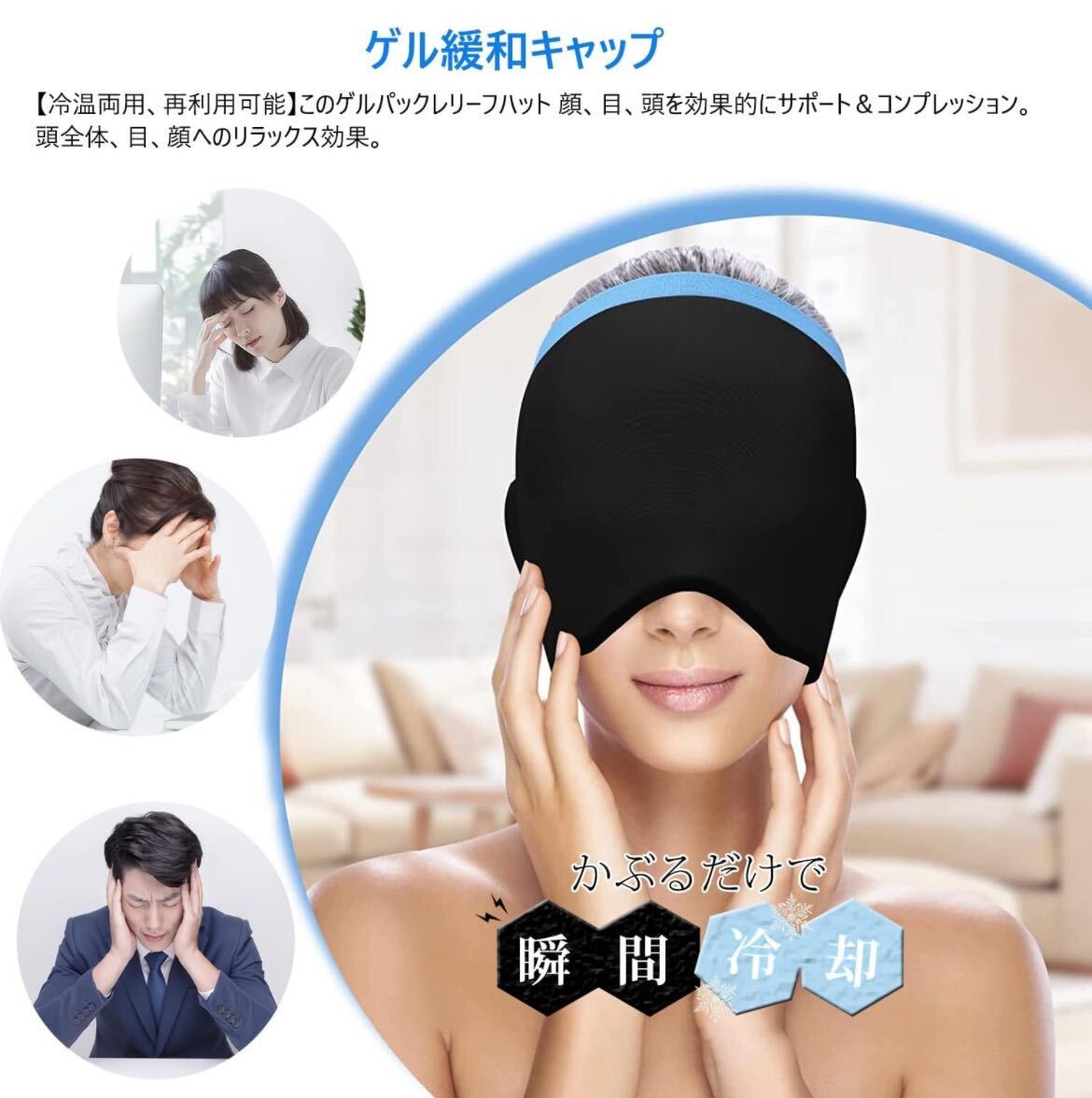 610p0214* gel ice pack cap . cooling pack gel mitigation cap . eyes . head . relax make do repetition use can do .