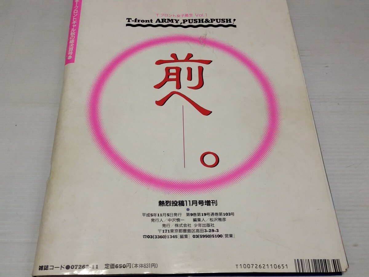 秋の総決算 平成5年月 熱烈投稿増刊 秋の総決算 平成5年月 熱烈投稿増刊