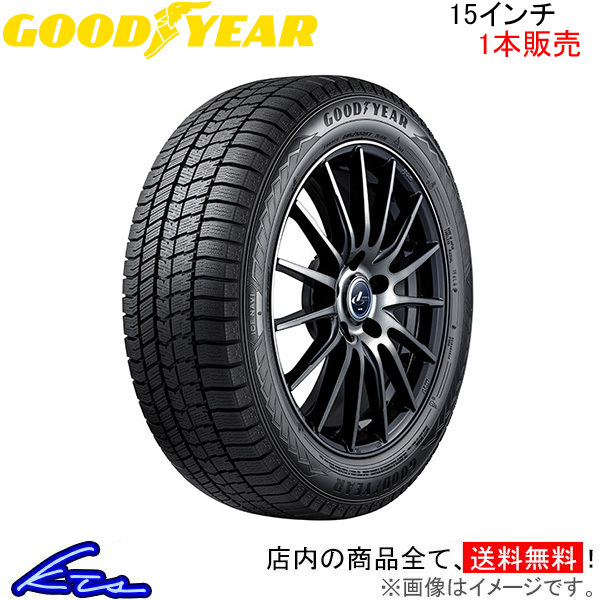 スタッドレスタイヤ 1本 グッドイヤー アイスナビ8【185/65R15 スタッドレスタイヤ 1本 グッドイヤー アイスナビ8【185/65R15