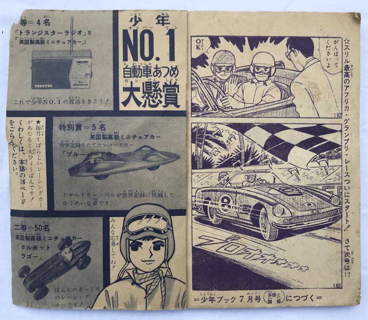 レア 虫コミ 希少 少年NO1 関谷ひさし 全巻 全初版 6冊 レア虫コミ