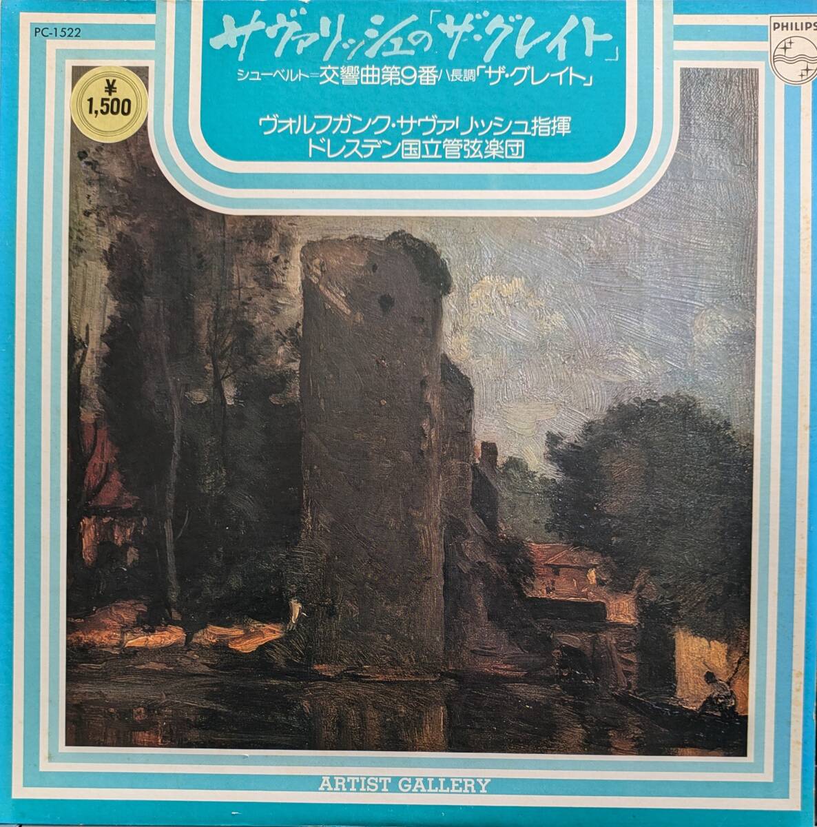 LP盤 ヴォルフガング・サヴァリッシュ/Dresden State 　Schubert 交響曲9番 D944