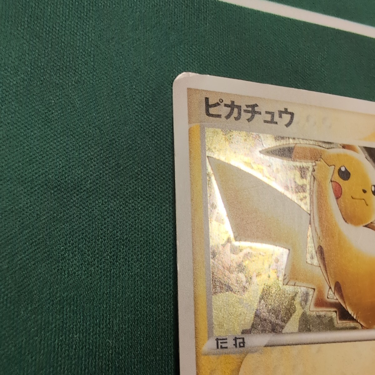 ポケモンカード ピカチュウ プロモ セブンイレブン こうそくい ポケモンカード ピカチュウ プロモ セブンイレブン こうそくい