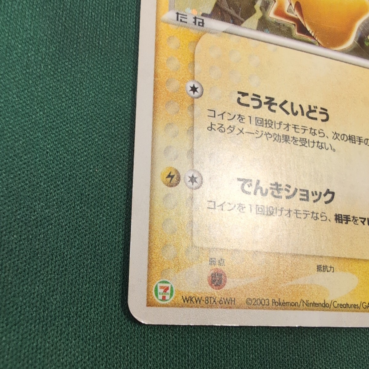 ポケモンカード ピカチュウ プロモ セブンイレブン こうそくい ポケモンカード ピカチュウ プロモ セブンイレブン こうそくい