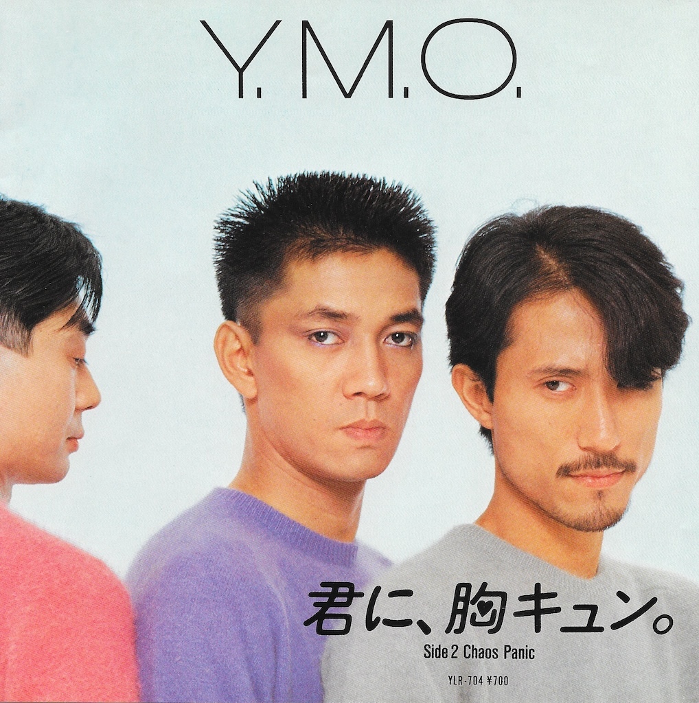 EP3枚以上送無♪YMO/君に、胸キュン。/CHAOS PANIC/細野晴臣/坂本龍一/高橋幸宏/松本隆/ピーター・バラカン/ピンナップ/希少♪シングル