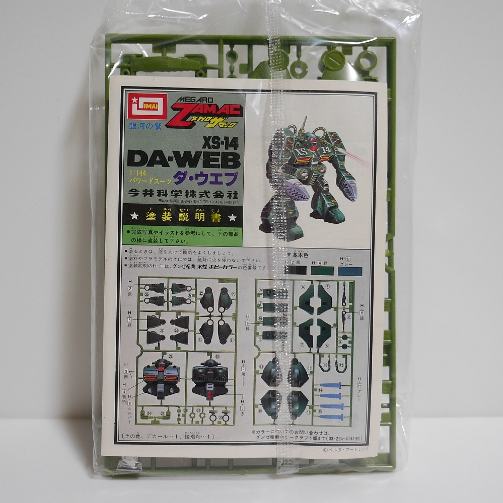 銀河の鷲メガロ・ザマック 1/144 ダ・ウェブ 銀箱 イマイ今井 銀河の鷲メガロ・ザマック 1/144 ダ・ウェブ 銀箱 イマイ今井