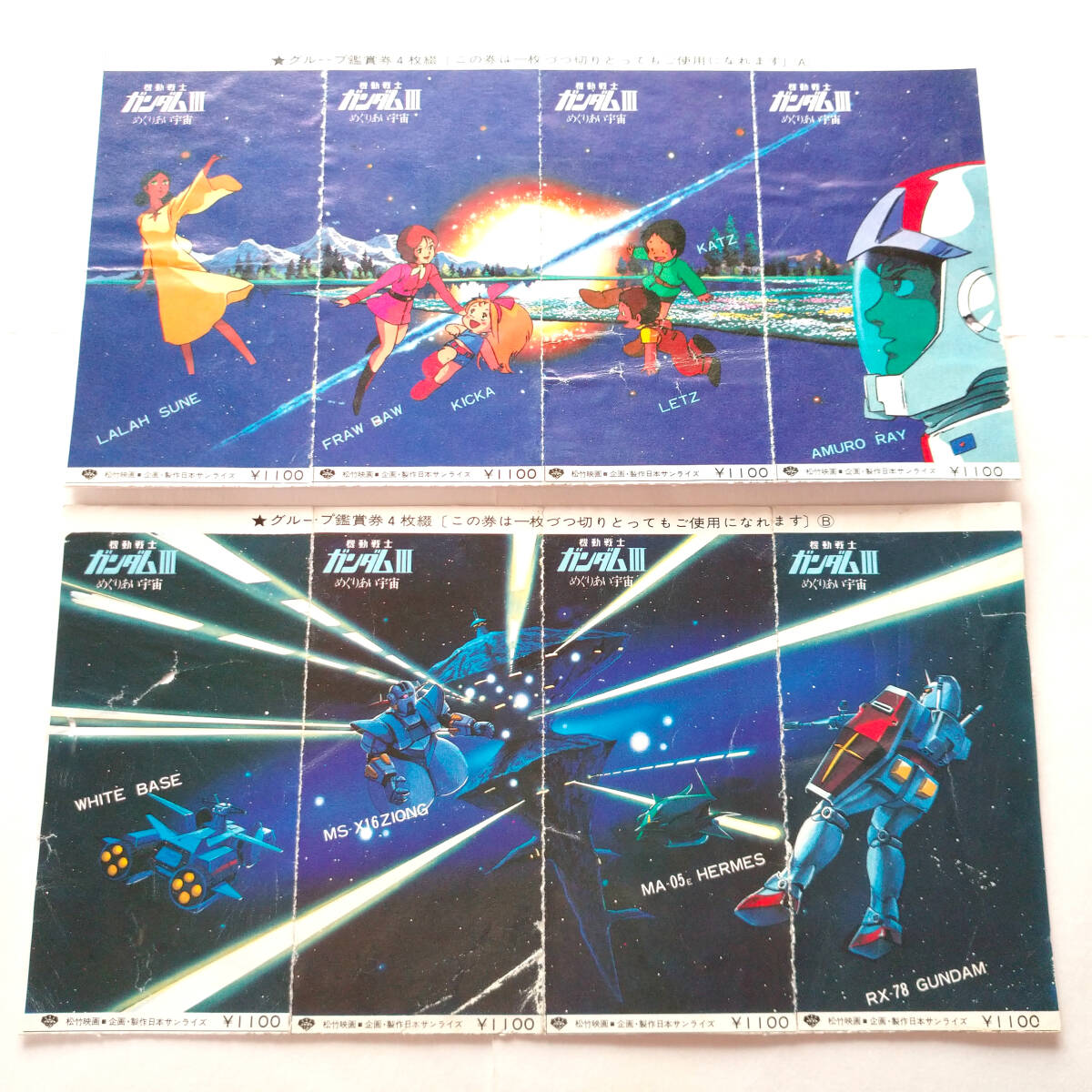 稀少】機動戦士ガンダムⅢ めぐりあい宇宙 グループ鑑賞券 半券 稀少】機動戦士ガンダムⅢ めぐりあい宇宙 グループ鑑賞券 半券