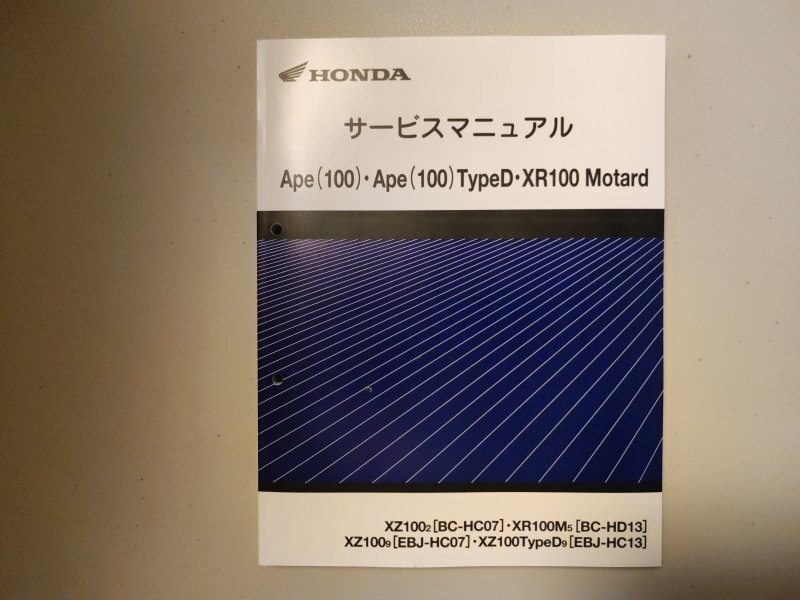 HONDA サービスマニュアル　整備書　配線図　APE エイプ XR 100 モタード　TYPED タイプD 　　レストア　HC07 HC13 HD13