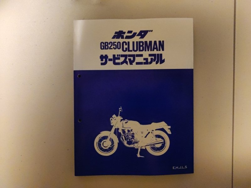 サービスマニュアル　ホンダ　HONDA GB250 クラブマン　E/H/J/L/S 　整備書　修理書　配線図　レストア