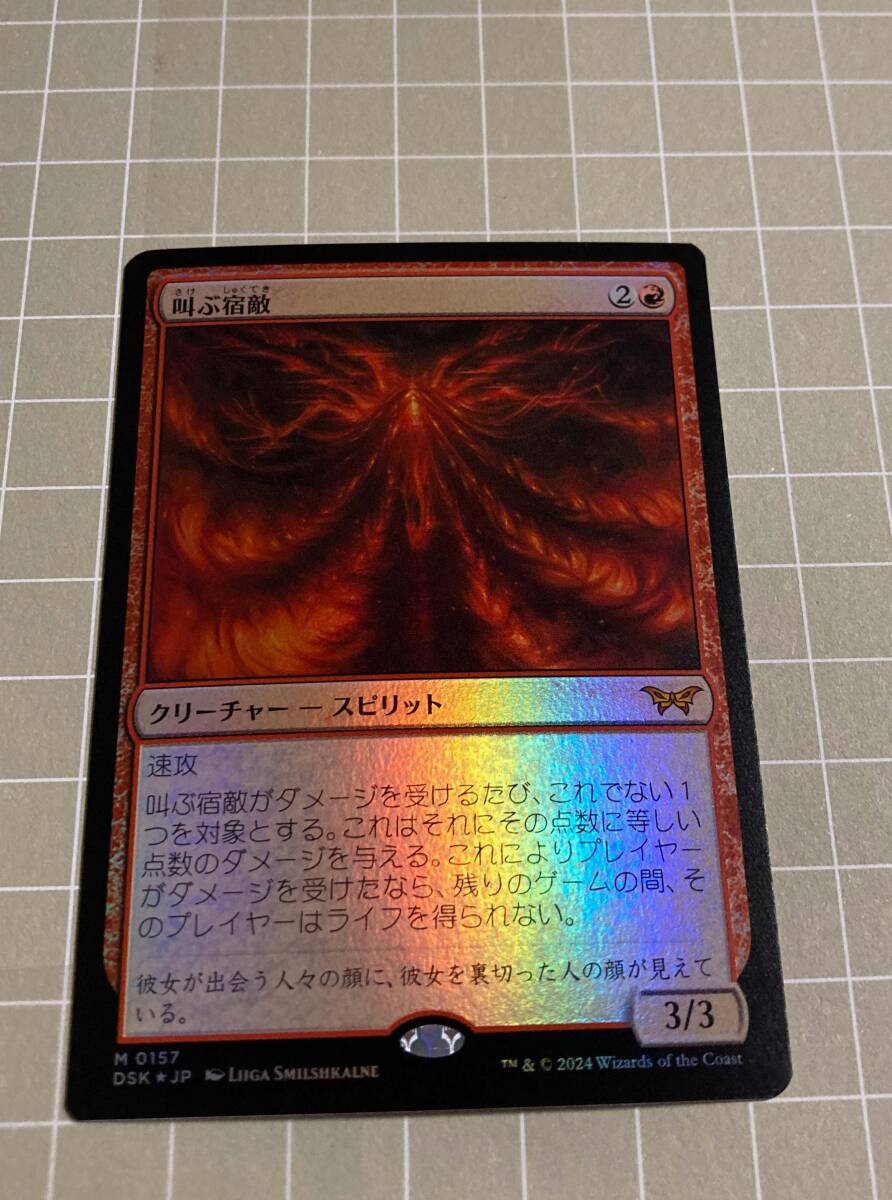 MTG 叫ぶ宿敵 4枚セット(内一枚ショーケースfoil) ダスクモーン Yahoo!オークション - ダスクモーン 戦慄の館 叫ぶ宿敵 foil