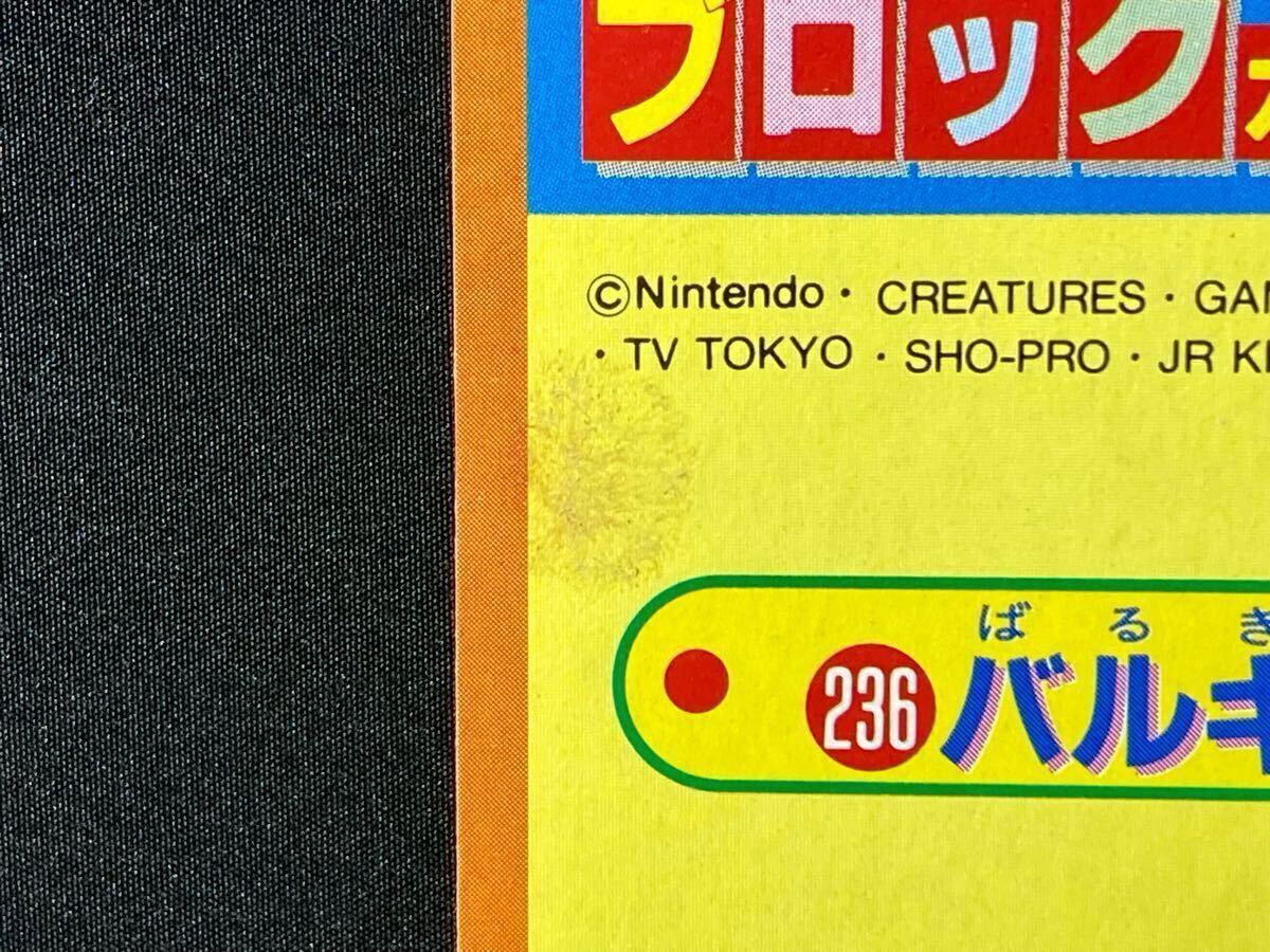Yahoo!オークション - トップ 製菓 ポケモン ブロック ガム No.236 バ