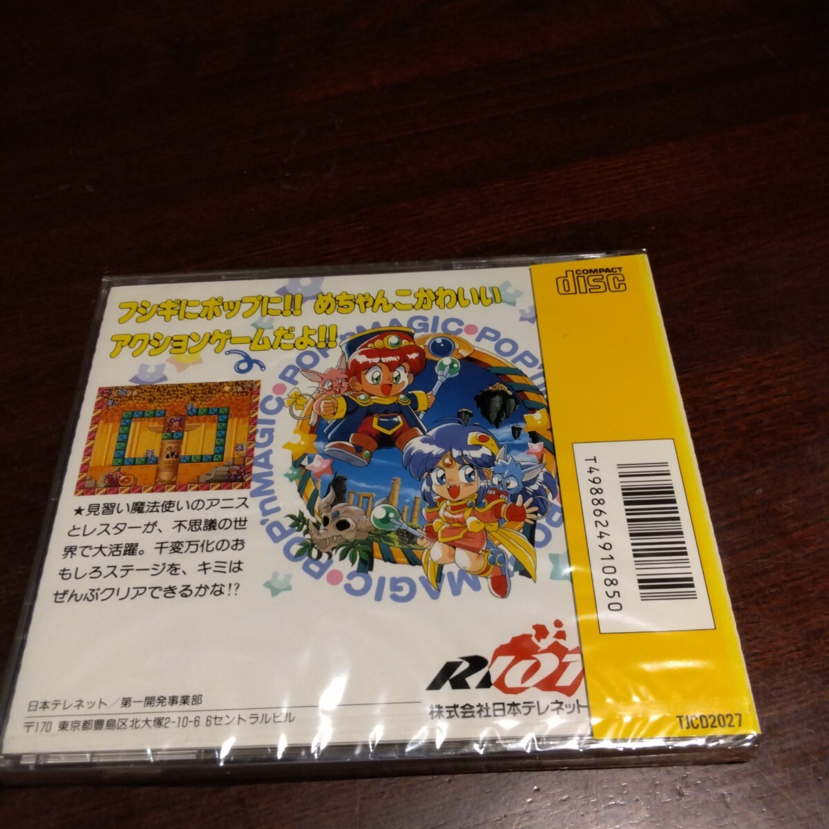 未開封・PCE】ぽっぷ'n まじっく 未開封・PCE】ぽっぷ'n まじっく