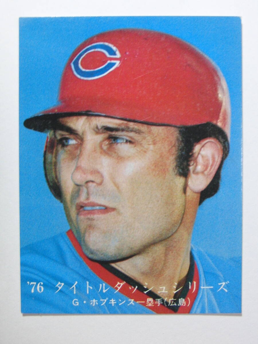 プロ野球カード?カルビー　1976年　G?ホプキンス　1056　広島カープ