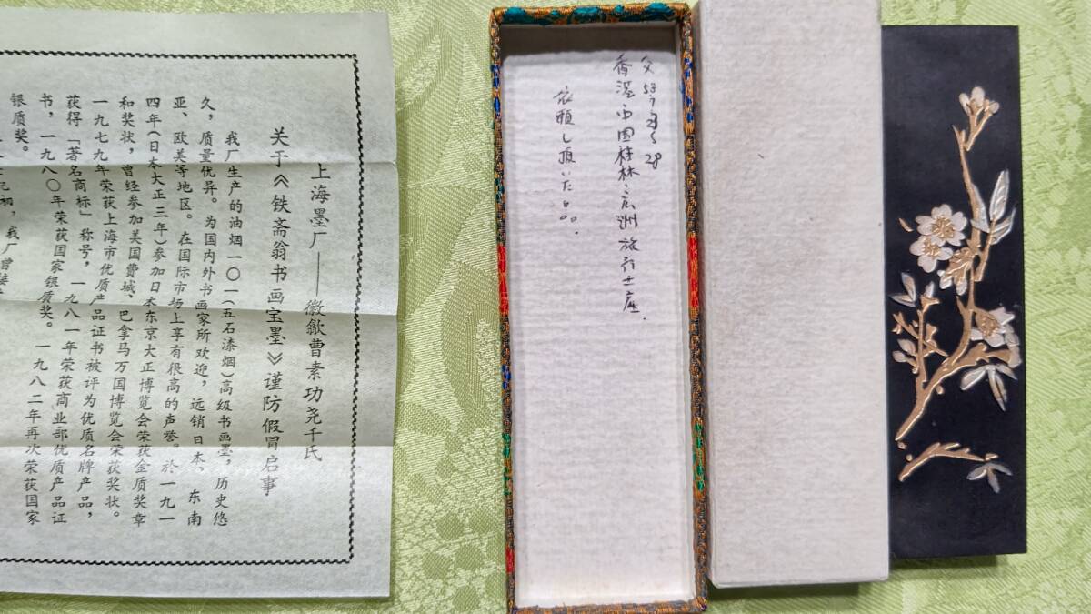 Bibian 比比昂- 1019-12 中国古墨鐵斎翁書画寶墨国華第一なし Bibian 比比昂- 1019-12 中国古墨鐵斎翁書画寶墨国華第一なし