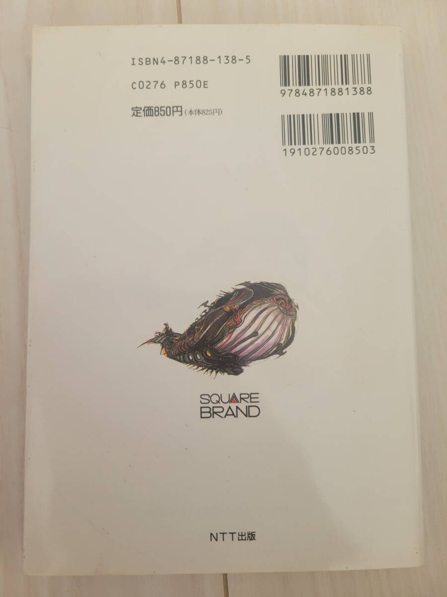 ファイナルファンタジーⅣ　徹底攻略編_画像2