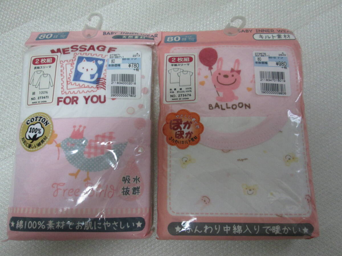 幼児　長袖スリーマ　2枚セット＋半袖スリーマ２枚セット　サイズ80　新品未使用品